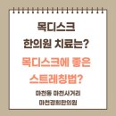 마천경희한의원 이미지