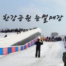 뚝섬한강공원-57 | 한강공원 썰매 뚝섬 잠원 여의도 눈썰매장 기간 시간 가격 할인 시설 주차