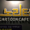 노리터만화 이미지