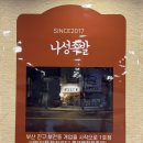 신구멍가게24 2호점 | 시청주민이 인정한 찐맛집 부산시청 맛집 족발 나성족발 2호점 반반족발 후기