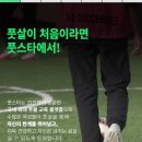 서울 및 수도권에서 즐기는 여자풋살 클래스, 풋스타