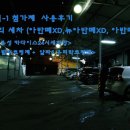 MJ카세차장 | 밀리텍-1+첨가제+아반떼클럽+세차+MJM코팅제+알파5유리막코팅제+야간샷!!+i40 시승예고