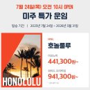 중부-현장-중부-2005 | [공지] [미국 하와이][준비편] *하와이 여행 한눈에 보기 | 예약부터 4박 6일 총비용