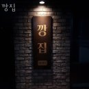 하남 신장동 갈비 깡집 가격 위치