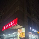 비전지하차도 사거리 | 강서구청사거리 칼국수맛집 명동칼국수 등촌점 솔직후기