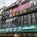 남도술상오산