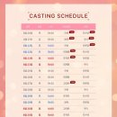 [공유] 오픈 회차: 08.20(목) - 08.30(일) 1차 CASTING SCHEDULE_추혁진 가수님 이미지
