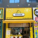 병아리김밥인천원당점