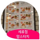 [ 맘스터치 세류점 ] 맘스터치 세류점을 소개합니다! 7월 KT 통신사 할인 꿀팁도 알려드립니다! 맘스...