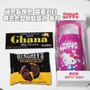 (주)데이세븐 | 세븐일레븐 헬로키티 루프손잡이텀블러 set 발렌타인 콜라보 후기