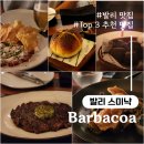 발리 스미냑 특별한 요리 맛집 Barbacoa 바바코아