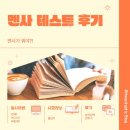 테스트코리아 | 멘사코리아 테스트 후기 (시험 정보, 응시 방법, 결과)