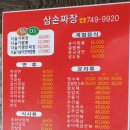 삼손짜장 이미지