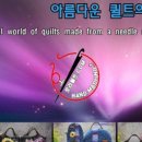 아가씨퀼트 이미지
