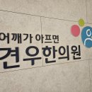 골프엘보 방아쇠수지 오십견으로 고통받는 명동 대기업에 다니는 남자만 보세요 이미지