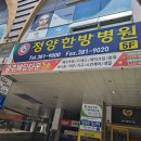 정양한방병원