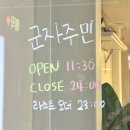 흥성섬유 | 군자 돈까스 맛집 가성비 좋은 군자주민 찐후기