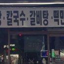 육쌈냉면 - 전주시 덕진구 명륜4길 21-1 | 육쌈냉면