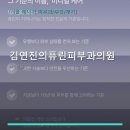 김연진의퓨린피부과의원 네이버블로그