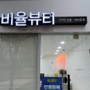 관동초등학교 | 장유 율하 속눈썹펌 비율뷰티 후기