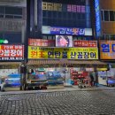 부산 남포동 자갈치시장 곰장어(원조연탄불산꼼장어)