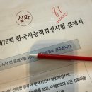 한국사(주간) | 한능검 1급(76회) 후기 : 한국사능력검정시험 1급 2주 벼락치기