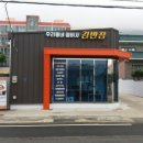 우리동네정비사김반장