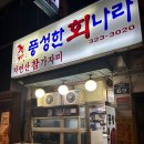 풍성한회나라 이미지