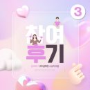 [2023 청년도전지원사업] 참여후기 2차 공모전 수상작 모음_3