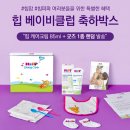 주식회사 트루 | 100% 당첨되는 임신축하박스 :: 루비락, 하기스 허그박스, 힙 베이비클럽, 마마망, 무스텔라 w/수령후기