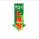 하모니노래방 이미지