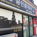 내집마련공인중개사사무소 이미지