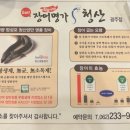 장어명가청산 광주점 네이버블로그