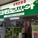 GS세탁소 이미지