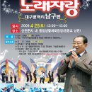 4월 25일 KBS 전국노래자랑 대구시 남구편 녹화안내(박현빈/소명외) 이미지