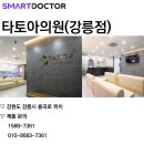 타토아의원 강릉점 이미지