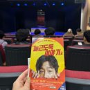 연극 늘근도둑이야기 부산, BNK부산은행조은극장 2관 관람 후기