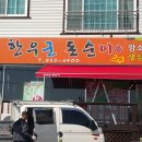 한우군돈순이 이미지