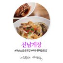 진남 | 여수 이순신광장 진남게장 현지인 맛집 후기