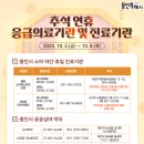 앞서가는 21세기 약국 | 용인 추석 연휴 병원·약국 찾기｜비상진료기관 &amp; 휴일지킴이 약국 안내