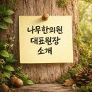 주치한의원 이미지