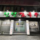 신선칼국수 이미지