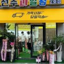 전주과일왕