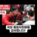 [라이브] 한동훈 대표 (곡성) 낙선 인사 이미지