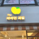 더바라던과일