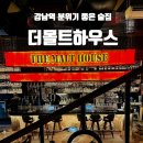 강남역 분위기 좋은 술집 더몰트하우스_가성비 맥주와 스테이크 세트 솔직후기