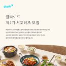 (주)글라이드