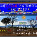 제1.324회 이북도민 원로방 전자회의록 이미지