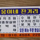 웅이네찬거리 이미지