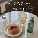어스베이글 | 구미 금리단길 카페 베이글 맛집 어스베이글 다녀온 후기